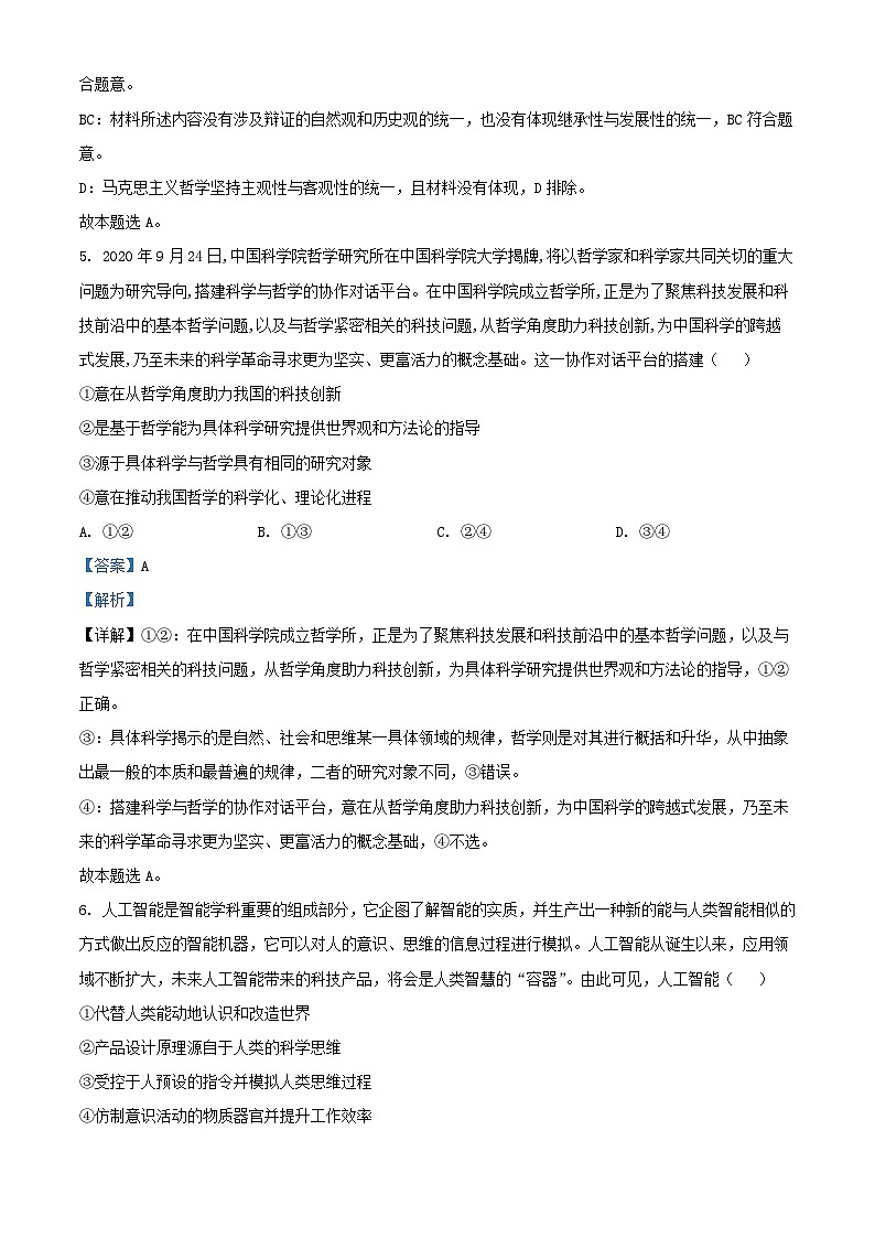 辽宁省沈阳市2023~2024学年高二政治上学期第一次月考试题含解析03