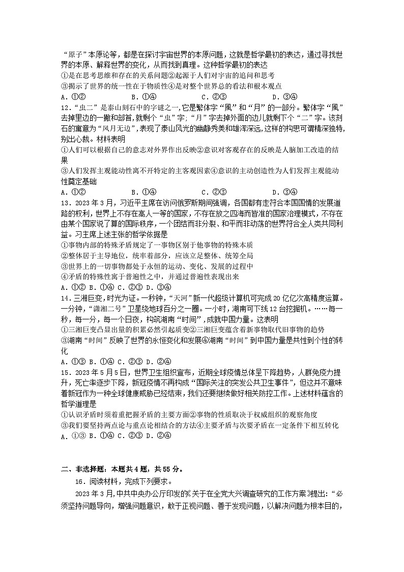 山东省2023_2024学年高二政治上学期10月月考第3页
