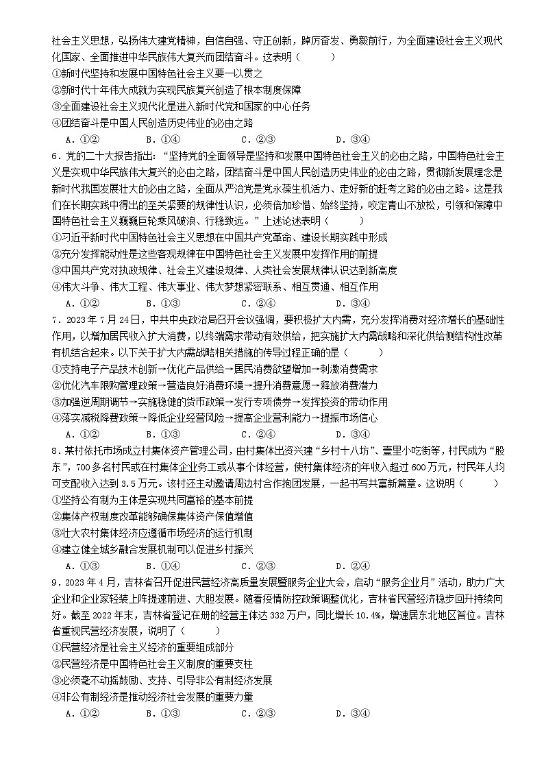 山东省枣庄市2023_2024学年高三政治上学期10月月考试题第2页