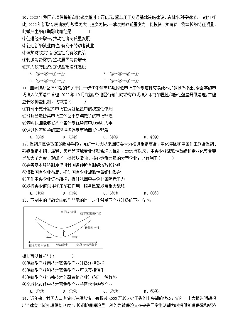 山东省枣庄市2023_2024学年高三政治上学期10月月考试题第3页