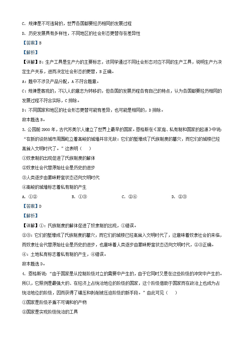 四川省2023_2024学年高一政治上学期第一次月考试题含解析02