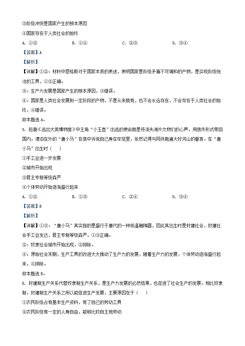 四川省2023_2024学年高一政治上学期第一次月考试题含解析03