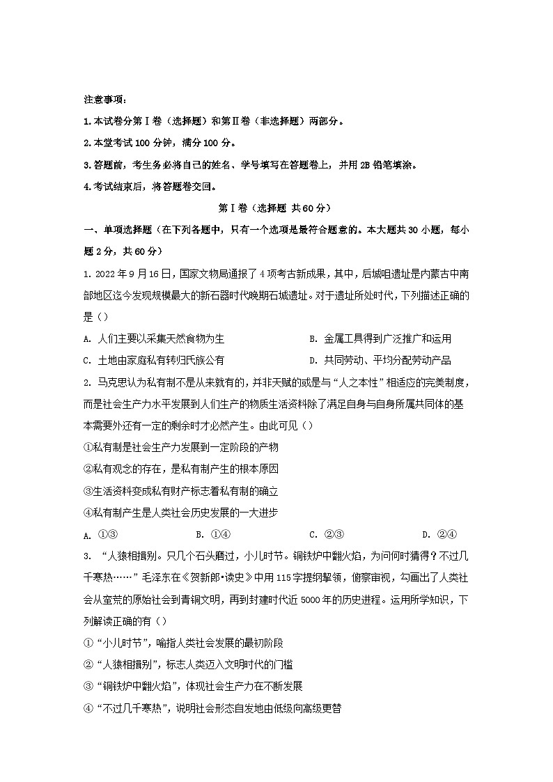 四川省成都市2023_2024学年高一政治上学期10月月考试题第1页