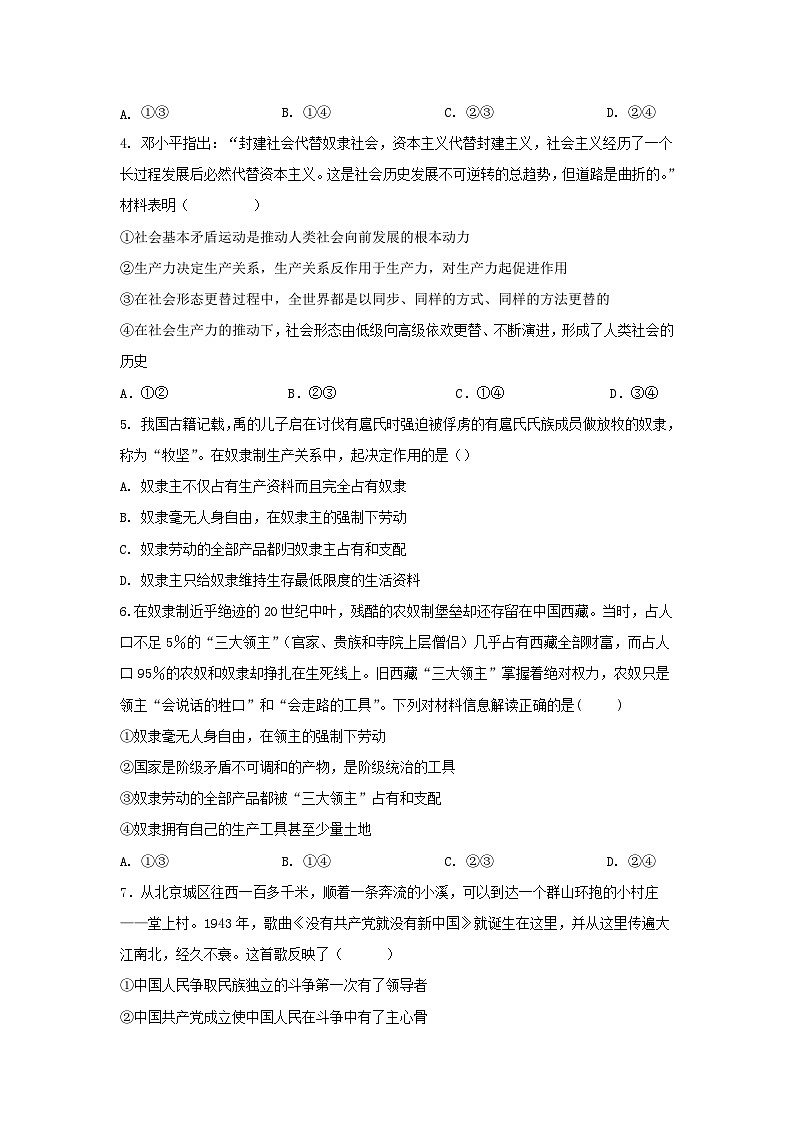 四川省成都市2023_2024学年高一政治上学期10月月考试题第2页