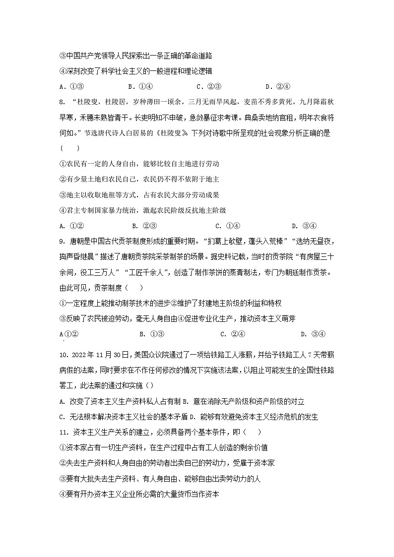 四川省成都市2023_2024学年高一政治上学期10月月考试题第3页
