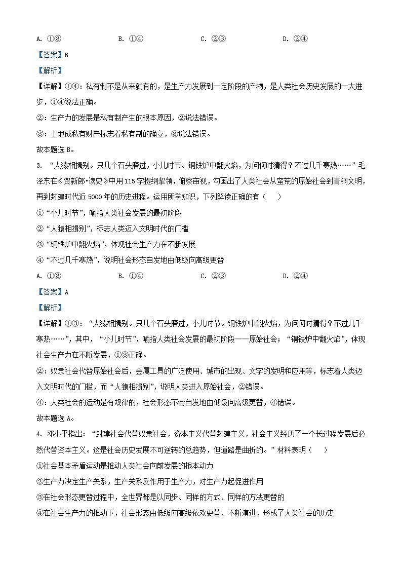 四川省成都市2023_2024学年高一政治上学期10月月考试题含解析02