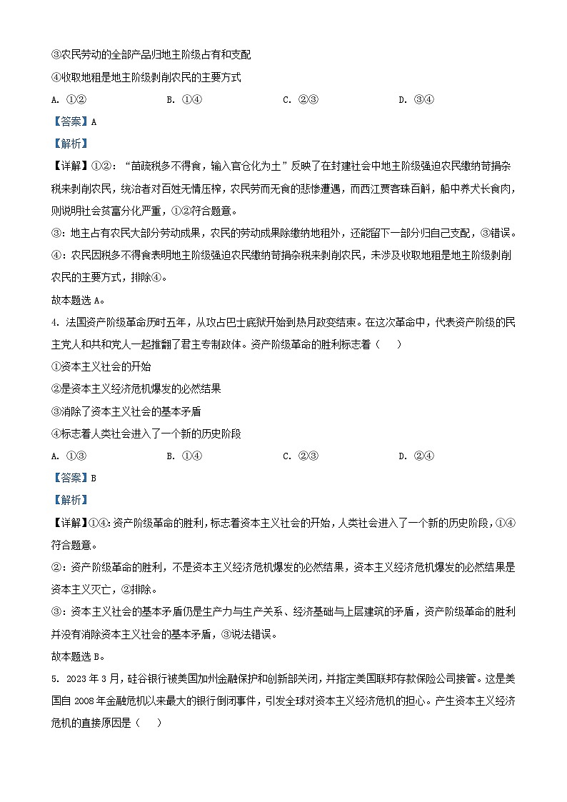 四川省达州市2023_2024学年高一政治上学期10月月考试题含解析第2页