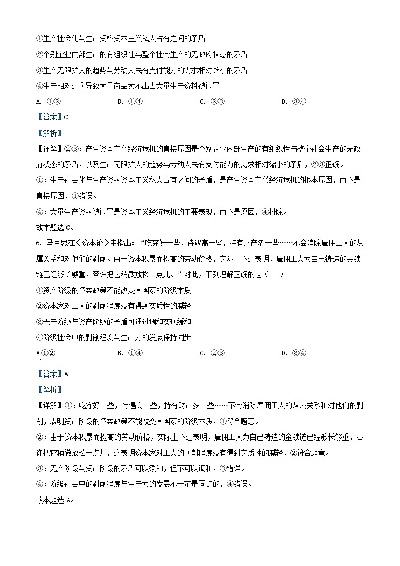 四川省达州市2023_2024学年高一政治上学期10月月考试题含解析第3页