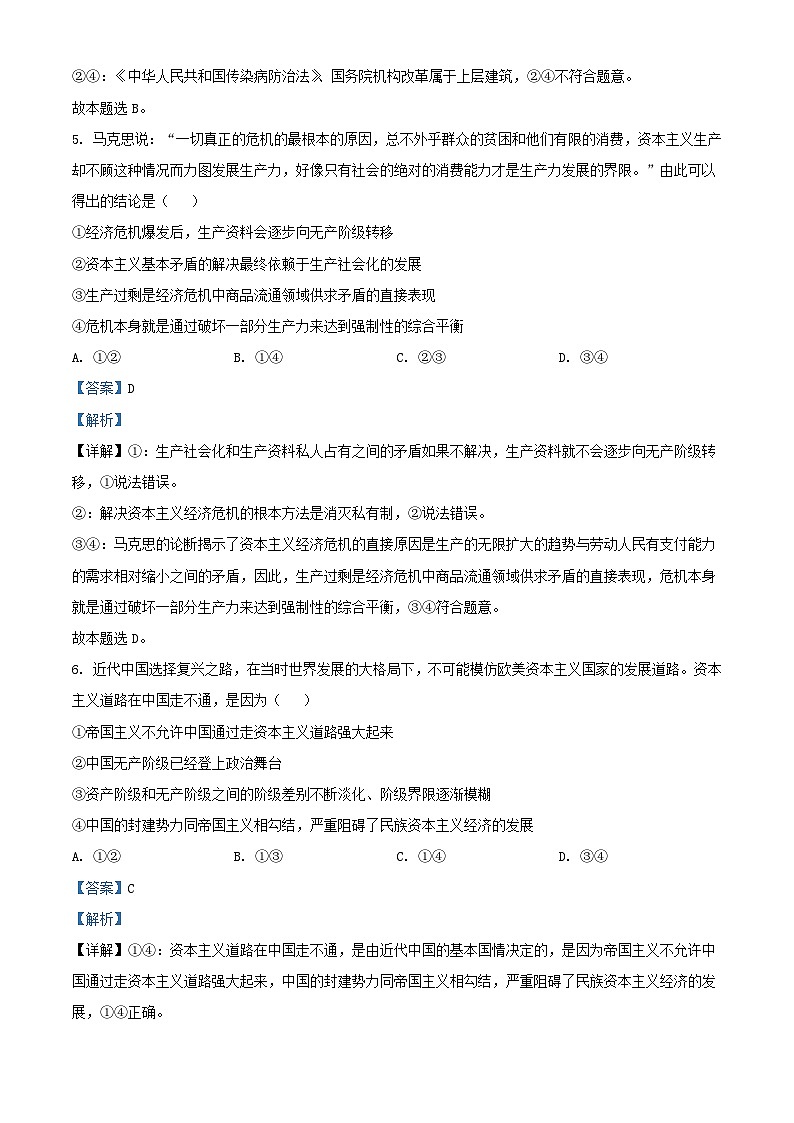 四川省绵阳市2023_2024学年高一政治上学期10月月考试题含解析03