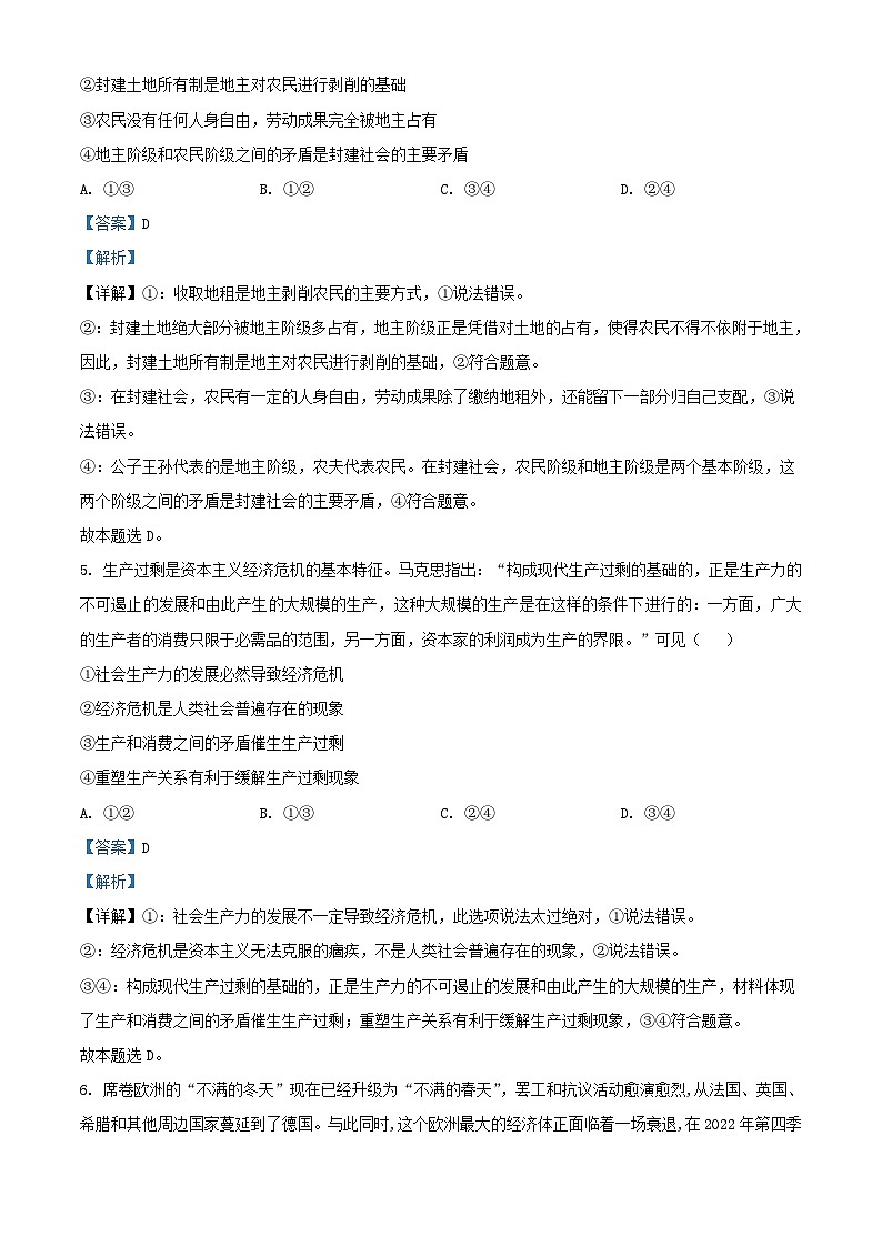 四川省兴文县2023_2024学年高一政治上学期10月月考试题含解析03