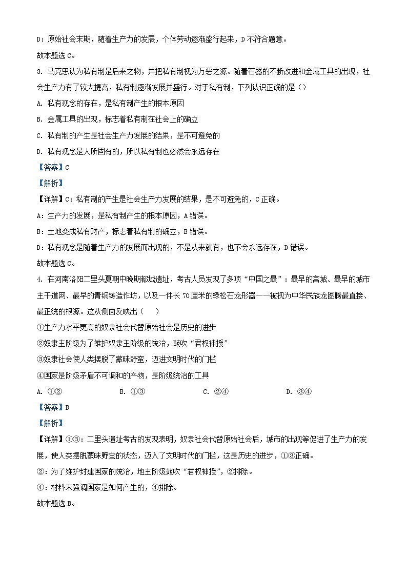 四川省宜宾市叙州区2023_2024学年高一政治上学期10月月考试题含解析第2页