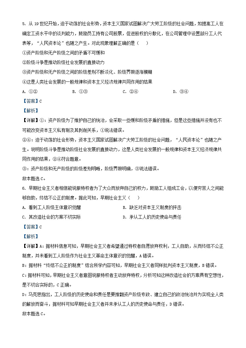 四川省宜宾市叙州区2023_2024学年高一政治上学期10月月考试题含解析第3页