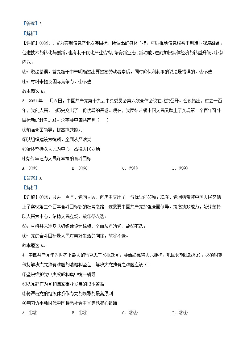 四川省宜宾市叙州区2023_2024学年高二政治上学期10月月考试题含解析第2页