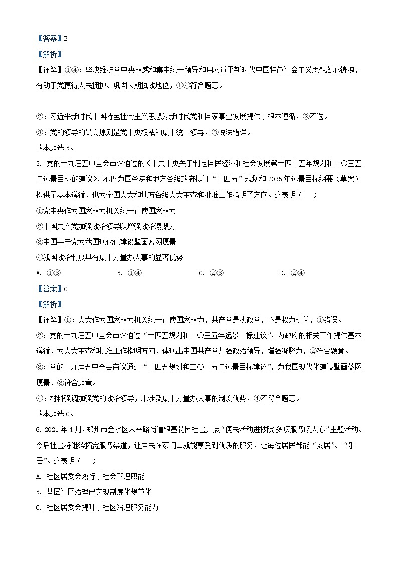 四川省宜宾市叙州区2023_2024学年高二政治上学期10月月考试题含解析第3页
