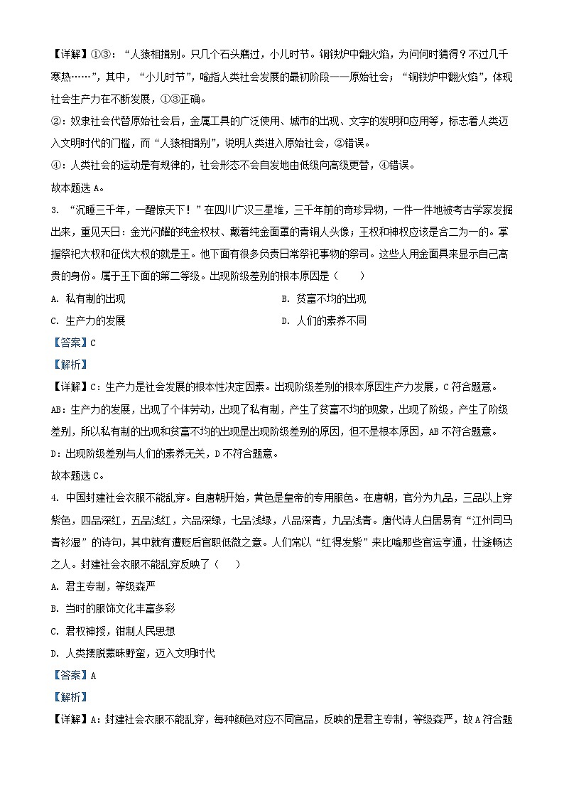 四川省宜宾市2023_2024学年高一政治上学期10月月考试题含解析02