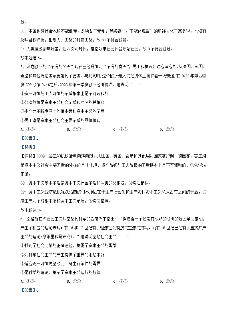 四川省宜宾市2023_2024学年高一政治上学期10月月考试题含解析03