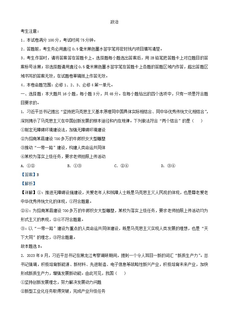 安徽省部分名校2023_2024学年高二政治上学期10月阶段检测联考试题含解析01