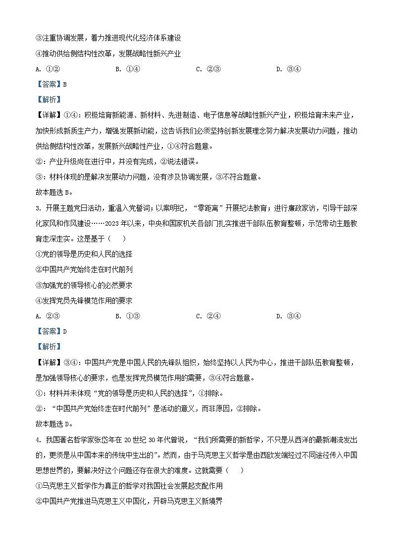 安徽省部分名校2023_2024学年高二政治上学期10月阶段检测联考试题含解析第2页