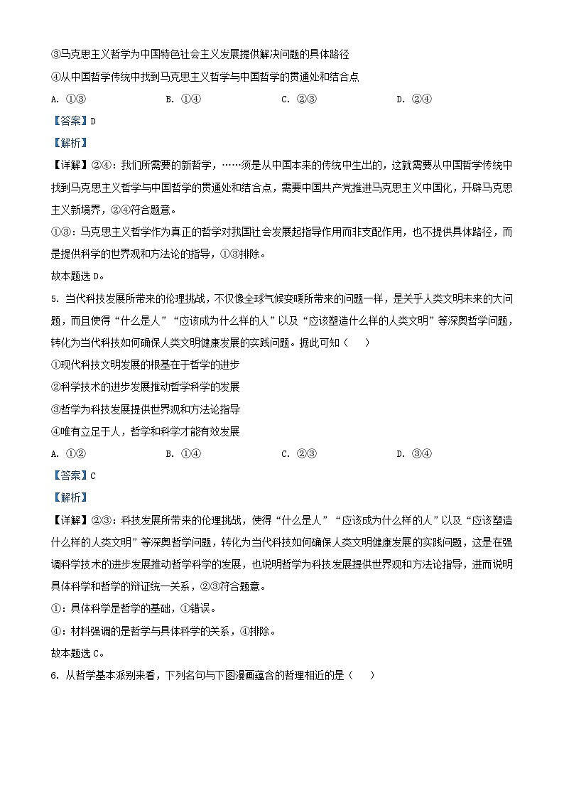 安徽省部分名校2023_2024学年高二政治上学期10月阶段检测联考试题含解析第3页