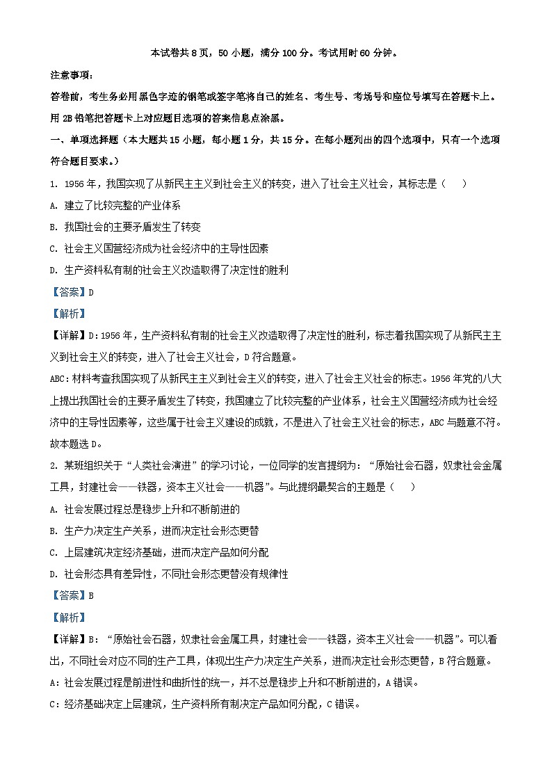 广东省清远市阳山县2023_2024学年高二政治上学期10月月考合格性试题含解析01