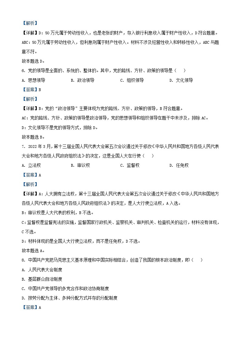 广东省清远市阳山县2023_2024学年高二政治上学期10月月考合格性试题含解析03