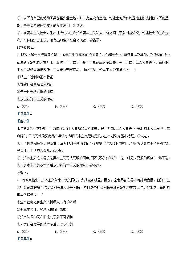 广东省清远市阳山县2023_2024学年高一政治上学期10月月考试题含解析第2页
