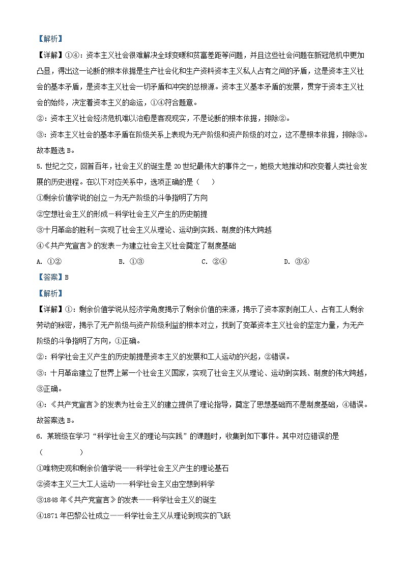 广东省清远市阳山县2023_2024学年高一政治上学期10月月考试题含解析第3页
