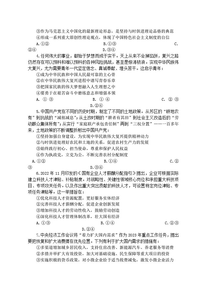 广东省四校联考2023_2024学年高三政治上学期10月月考试题第2页
