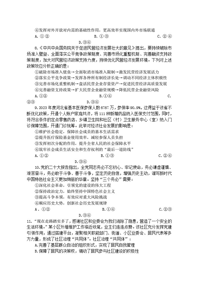 广东省四校联考2023_2024学年高三政治上学期10月月考试题第3页