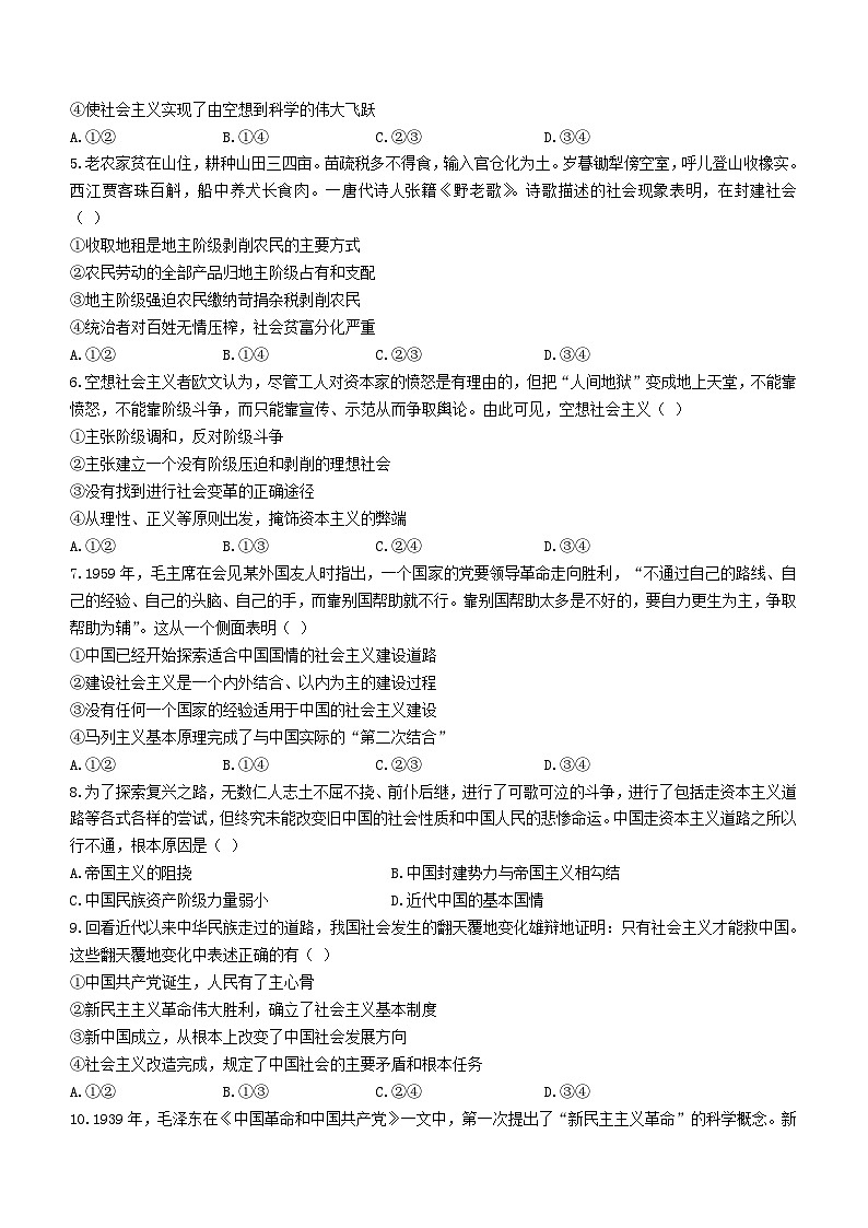 广西河池市八校2023_2024学年高一政治上学期第一次联考试题10月第2页