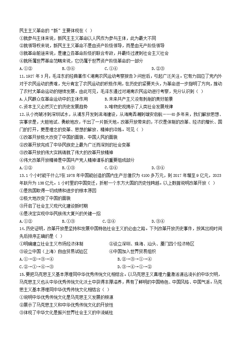 广西河池市八校2023_2024学年高一政治上学期第一次联考试题10月第3页