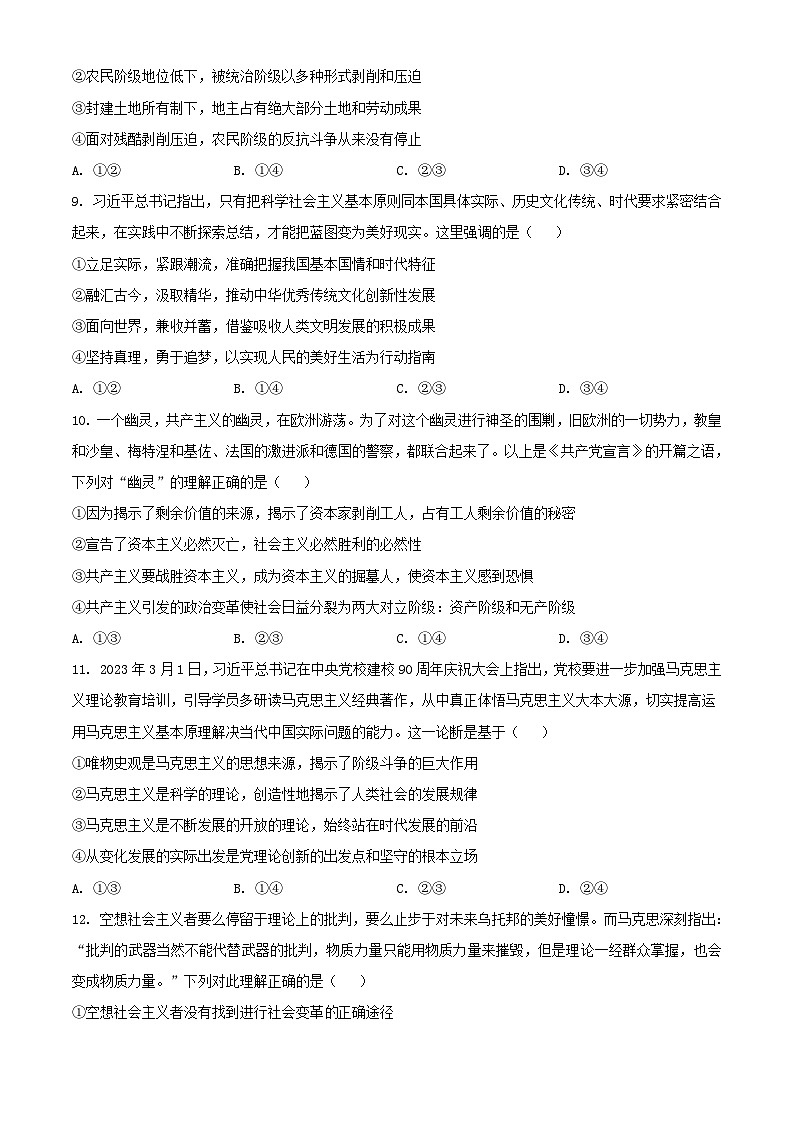 河南省南阳市2023_2024学年高一政治上学期第一次月考试题含解析第3页