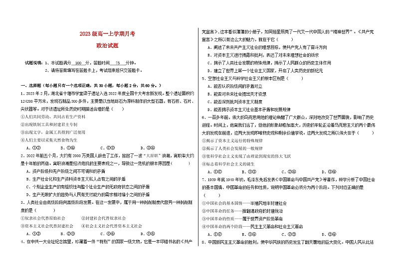 黑龙江省大庆市2023_2024学年高一政治上学期10月月考试题01