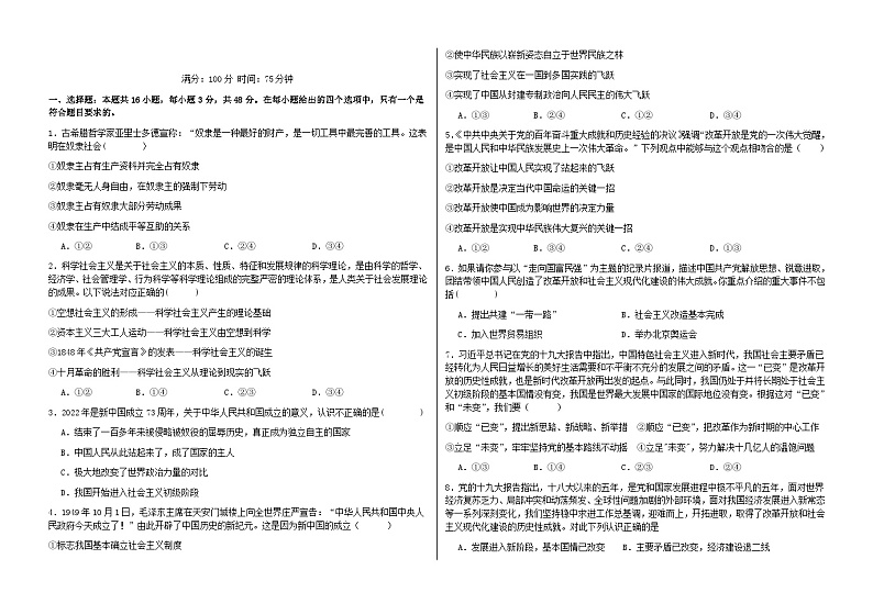 黑龙江省佳木斯高中教学联合体2023_2024学年高三政治上学期10月月考试题无答案01