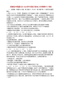 辽宁省滨城高中联盟2023_2024学年高三政治上学期期中Ⅰ考试含解析