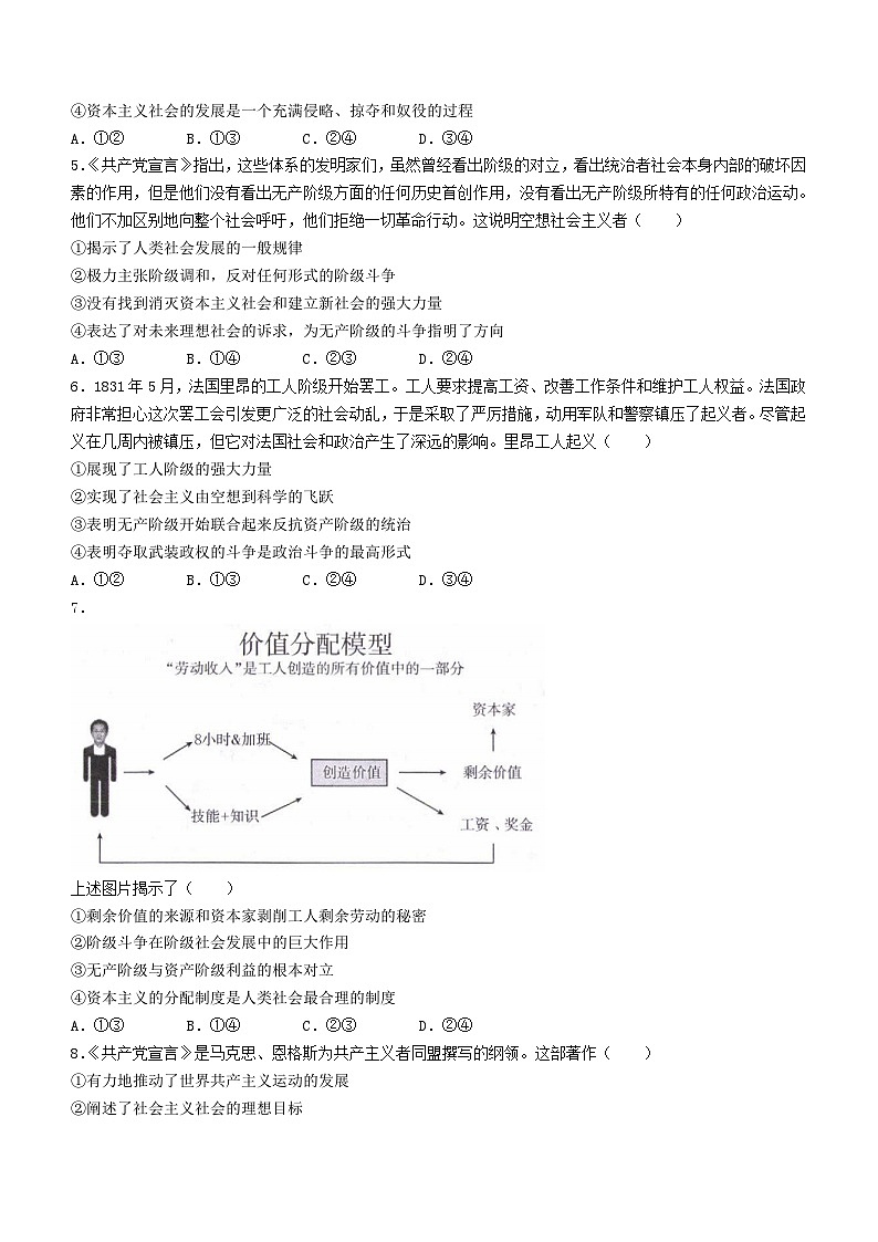 辽宁省县级重点高中联合体2023_2024学年高一政治上学期10月联考试题第2页