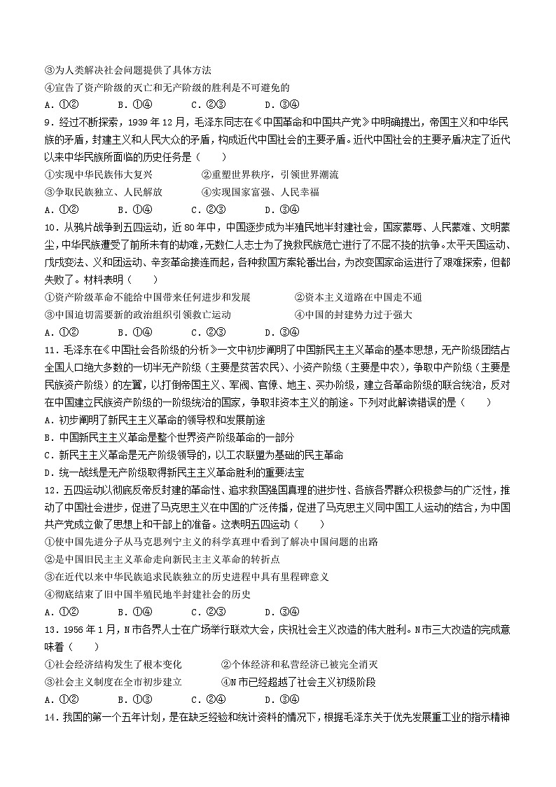 辽宁省县级重点高中联合体2023_2024学年高一政治上学期10月联考试题第3页