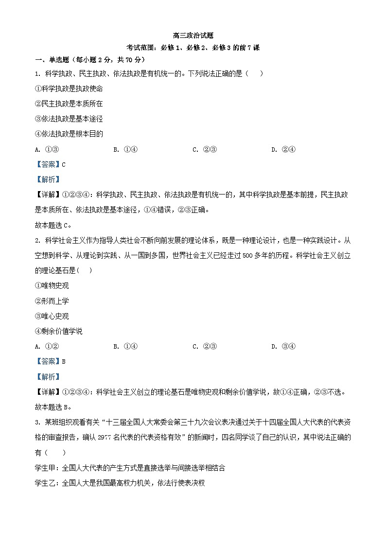 山东省菏泽市鄄城县2024届高三政治上学期10月月考试题含解析01