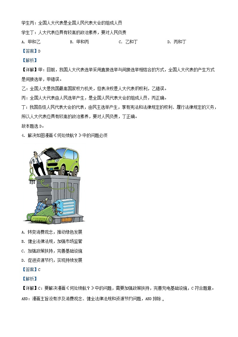 山东省菏泽市鄄城县2024届高三政治上学期10月月考试题含解析02