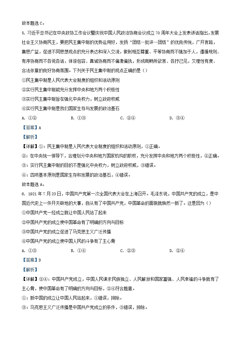 山东省菏泽市鄄城县2024届高三政治上学期10月月考试题含解析03