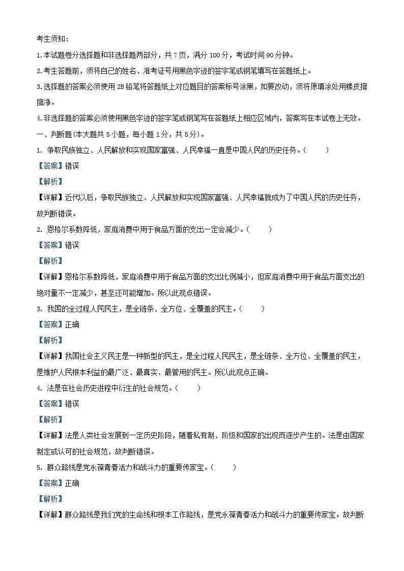 浙江省G7联盟2023_2024学年高三政治上学期12月联考试题含解析第1页