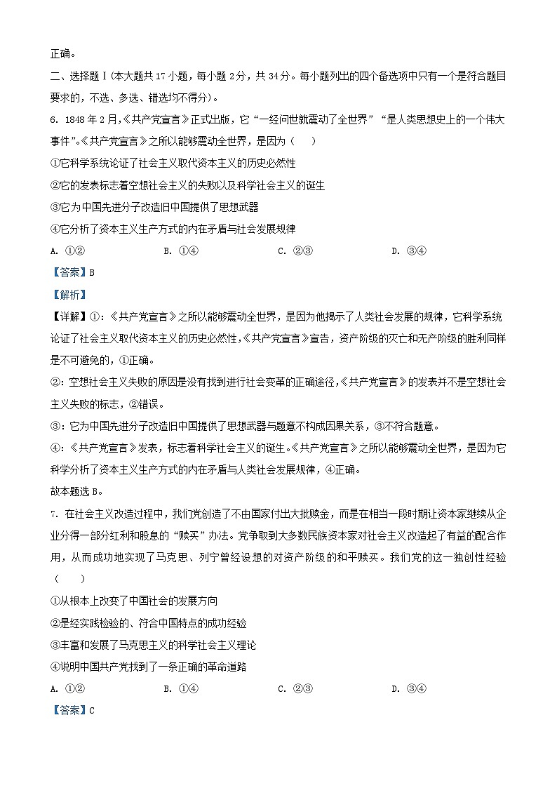 浙江省G7联盟2023_2024学年高三政治上学期12月联考试题含解析第2页