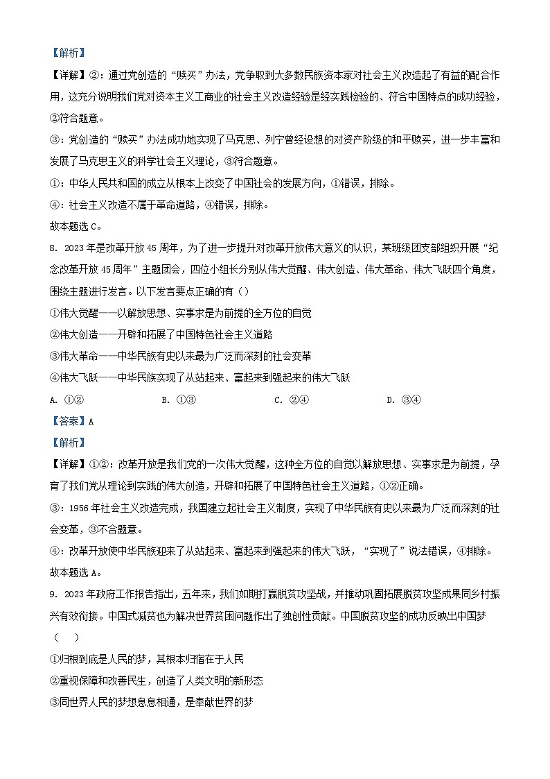 浙江省G7联盟2023_2024学年高三政治上学期12月联考试题含解析第3页