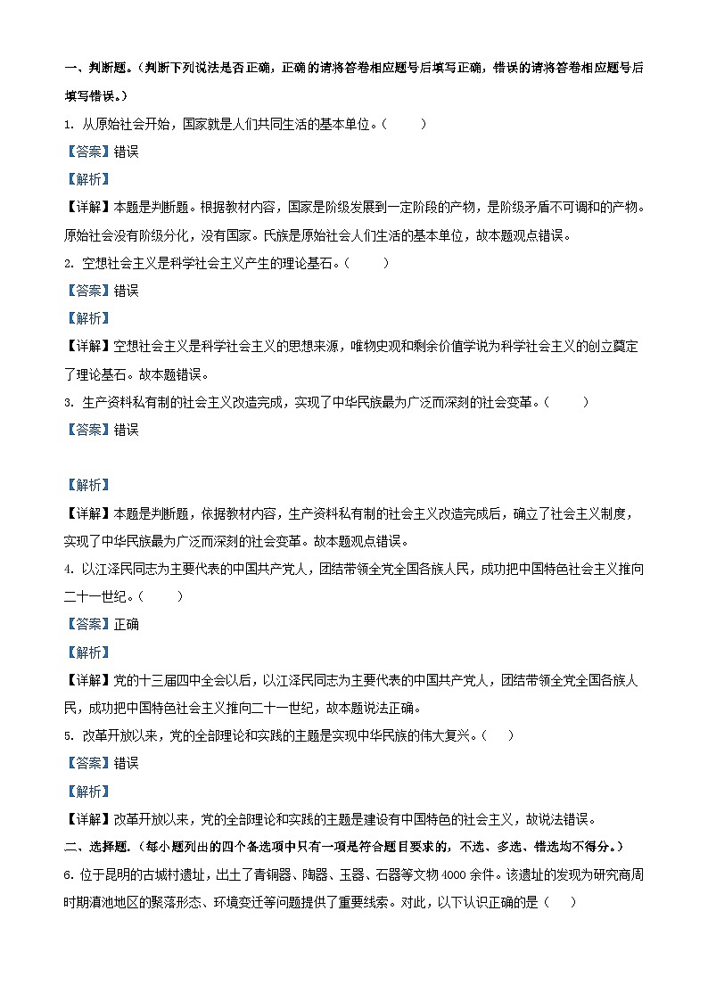 浙江省杭州市2023_2024学年高一政治上学期10月月考试题含解析第1页