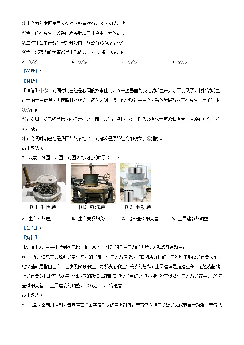 浙江省杭州市2023_2024学年高一政治上学期10月月考试题含解析第2页