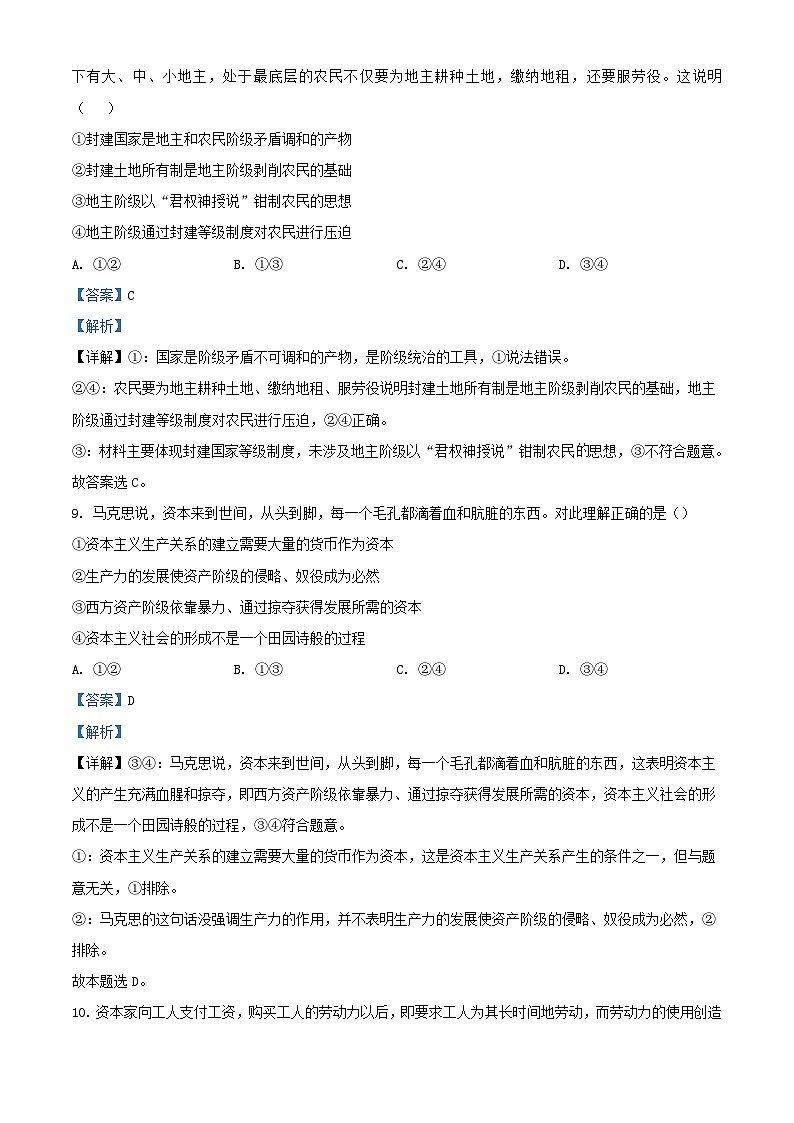 浙江省杭州市2023_2024学年高一政治上学期10月月考试题含解析第3页