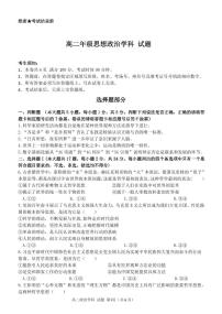 浙江省杭州市精诚联盟2023_2024学年高二政治上学期10月月考试题pdf无答案