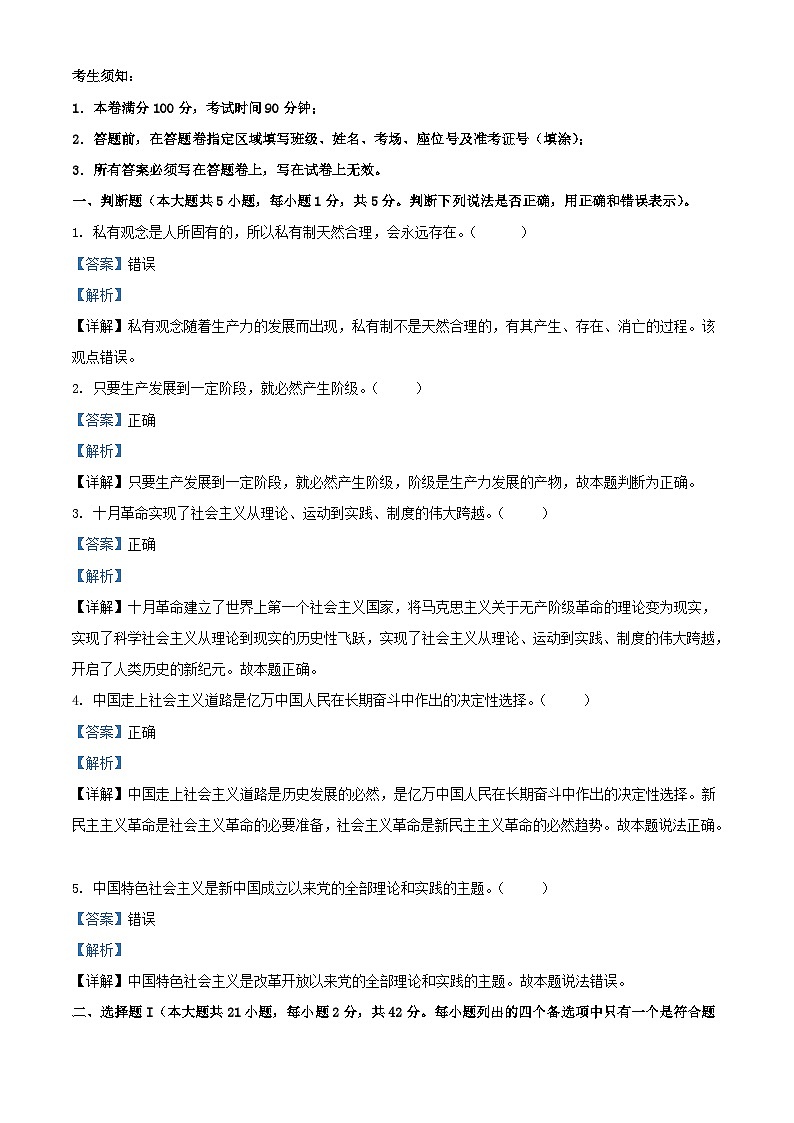 浙江省杭州市四校2023_2024学年高一政治上学期10月联考试题含解析第1页