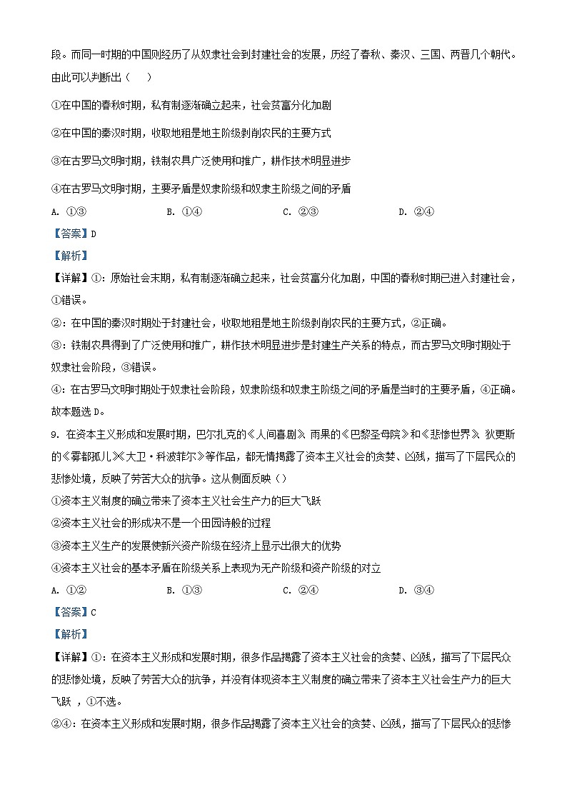 浙江省杭州市四校2023_2024学年高一政治上学期10月联考试题含解析第3页