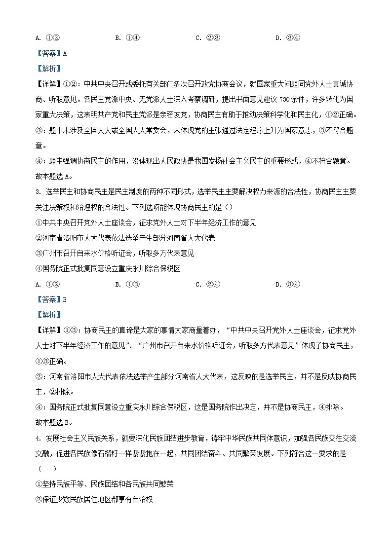 安徽省六安市2023_2024学年高三政治上学期第五次月考试题含解析第2页